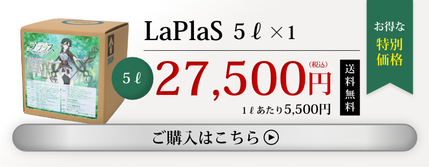 LaPlaS（ラプラス）公式サイト | 株式会社井澤商店