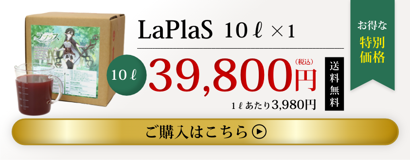 LaPlaS（ラプラス）公式サイト | 株式会社井澤商店